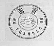 圆宝