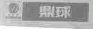 鼎球