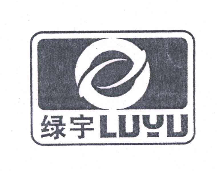 绿宇