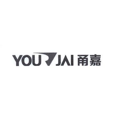 甬嘉 YOUJAI