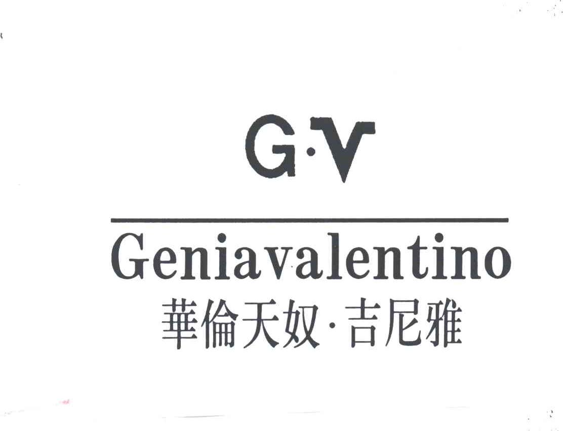 华伦天奴吉尼雅