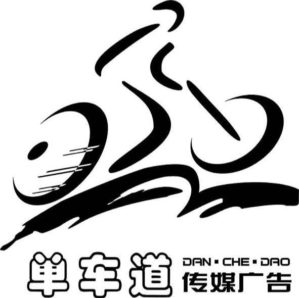 单车道传媒广告