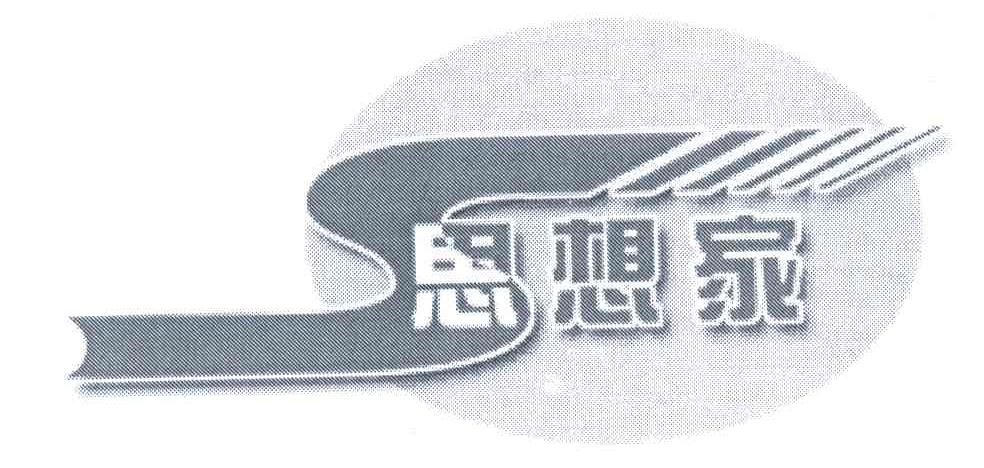 思想家;S