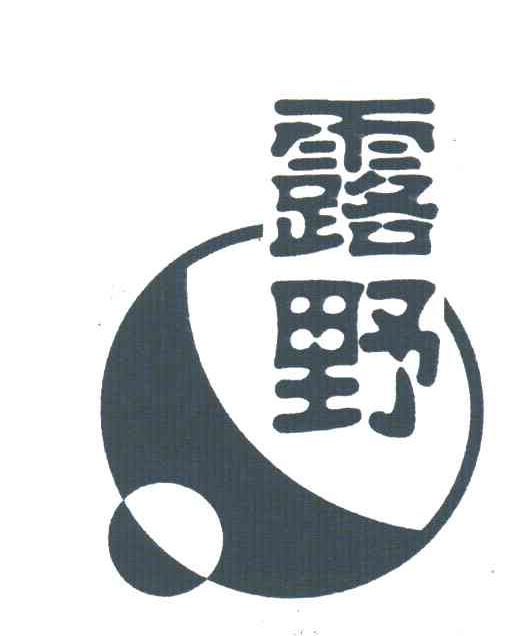 露野