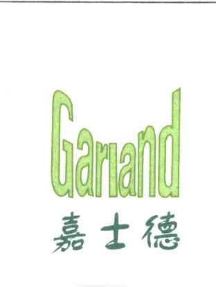 嘉士德;GARIAND