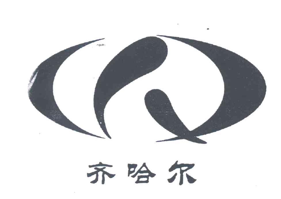 齐哈尔
