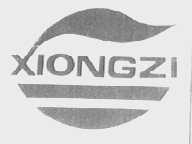 XIONGZI