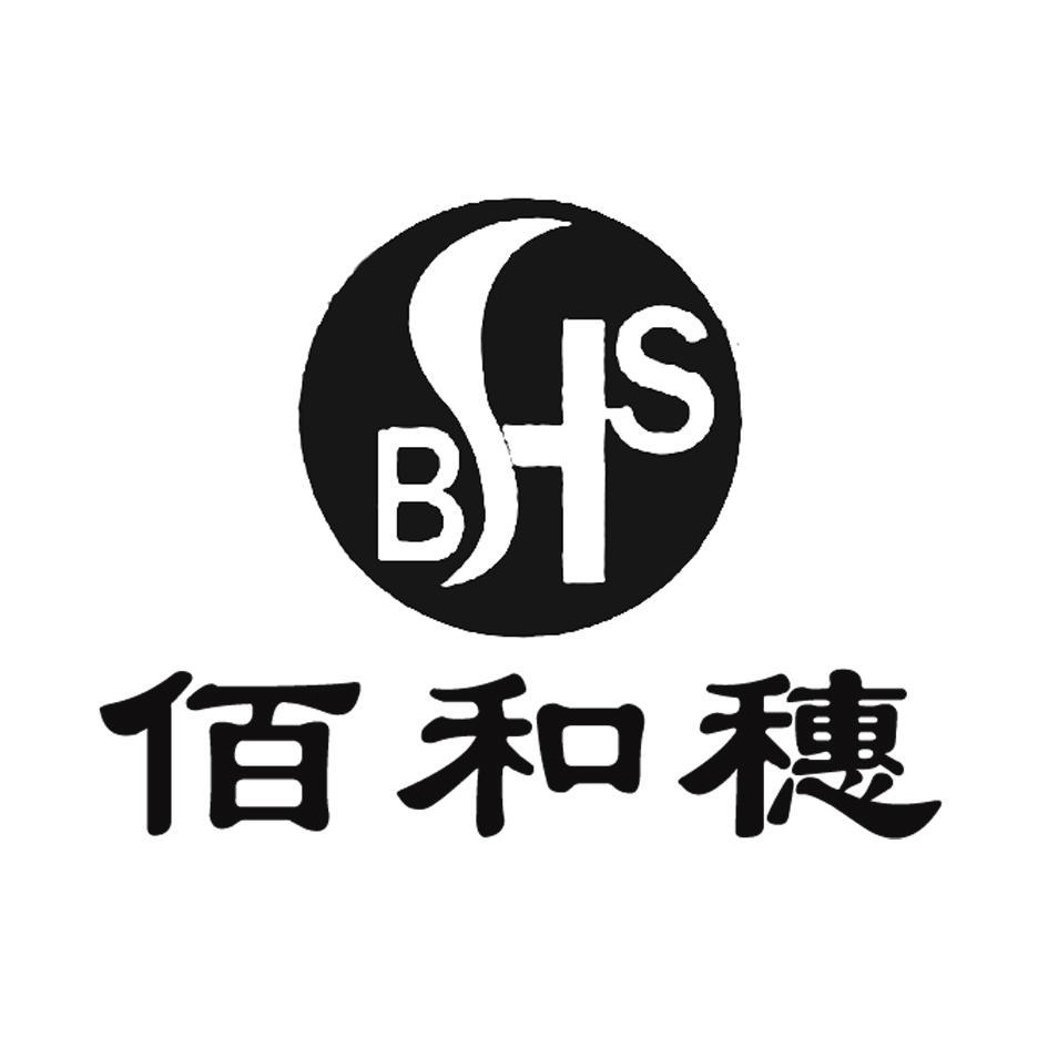 佰和穗 BHS