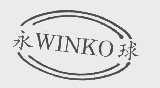 永球   WINKO