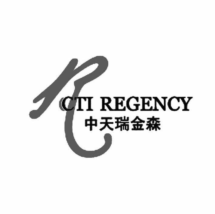 中天瑞金森 CTI REGENCY