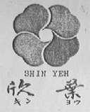 欣叶
