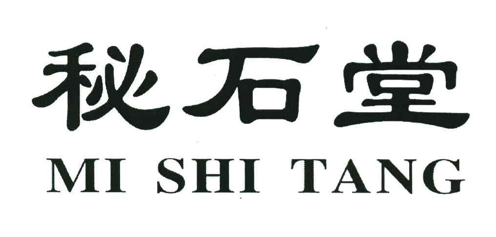 秘石堂