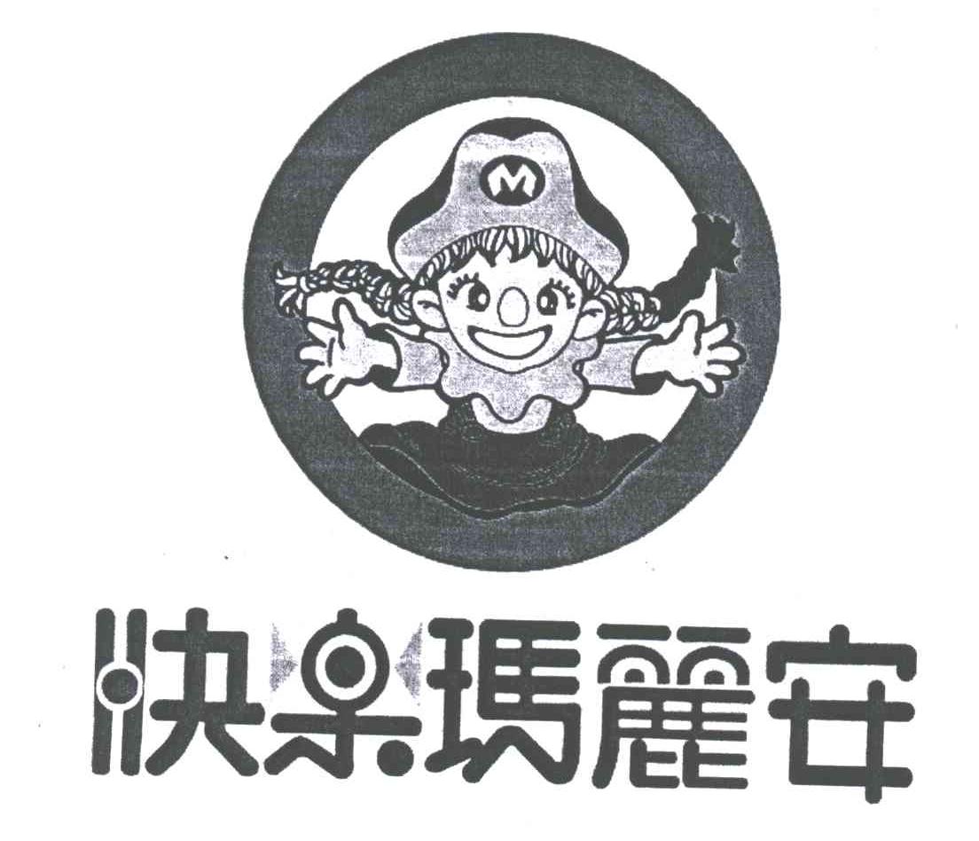 快乐玛丽安