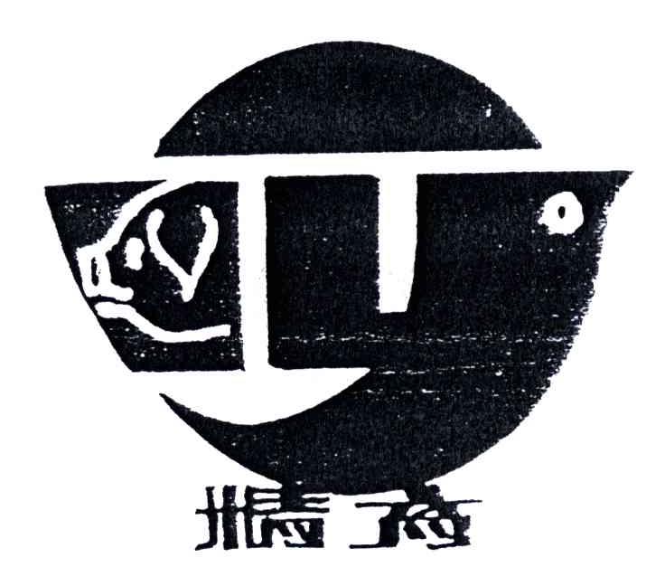 精育