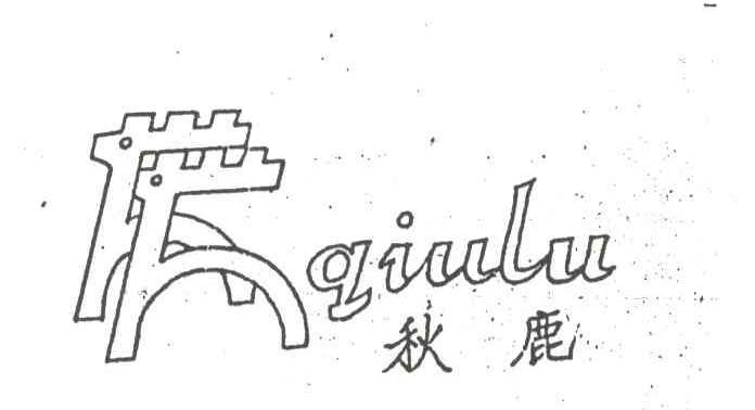 秋鹿