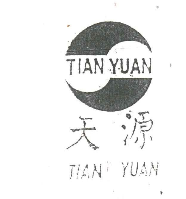 天源