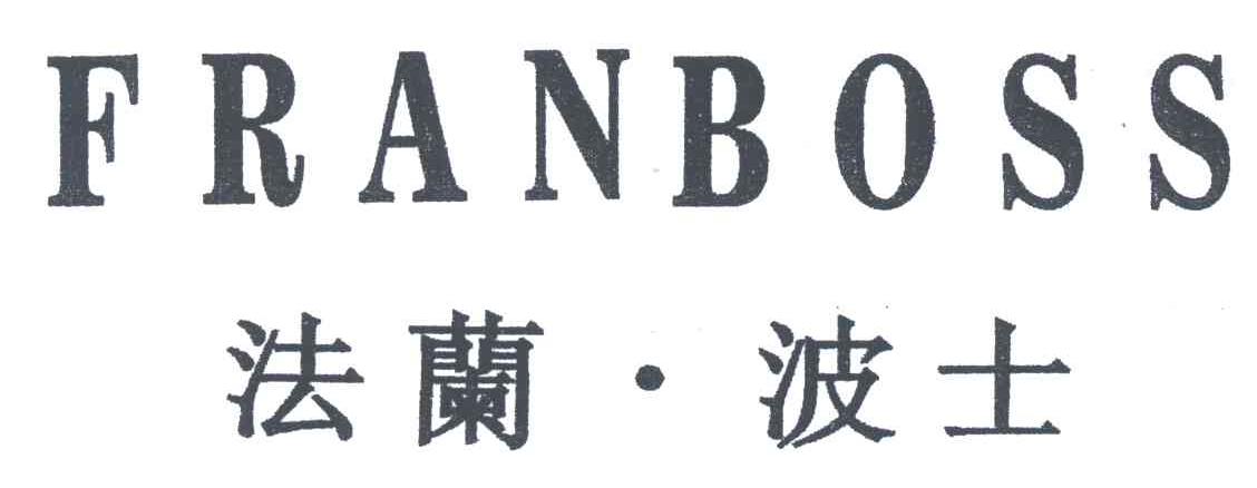 法兰波士;FRANBOSS