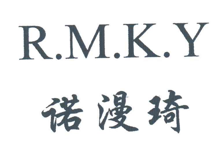 诺漫琦R.M.K.Y