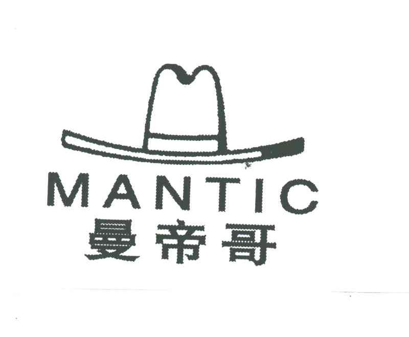 曼帝哥;MANTIC