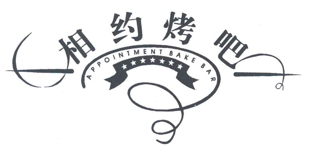 相约烤吧;APPOINTMENT