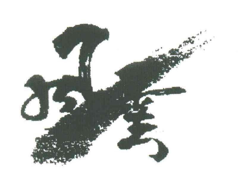 风云