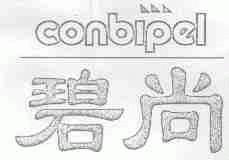 碧尚;CONBIPEL