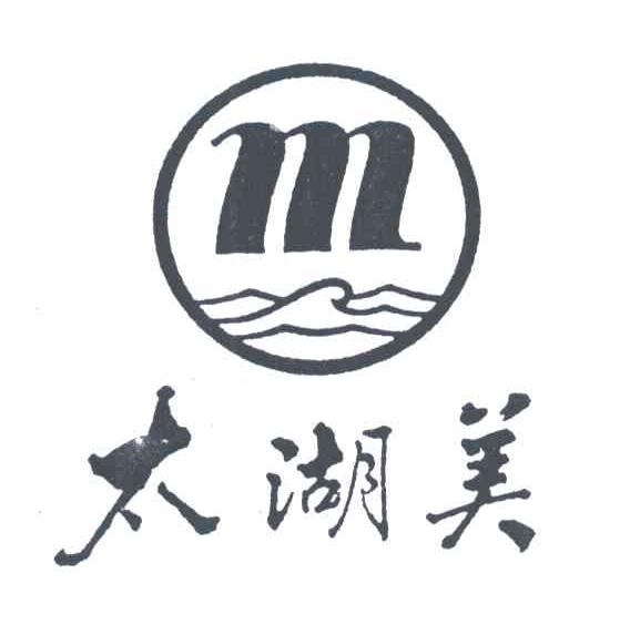 太湖美