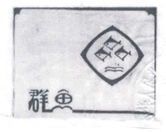 群鱼