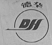 德华