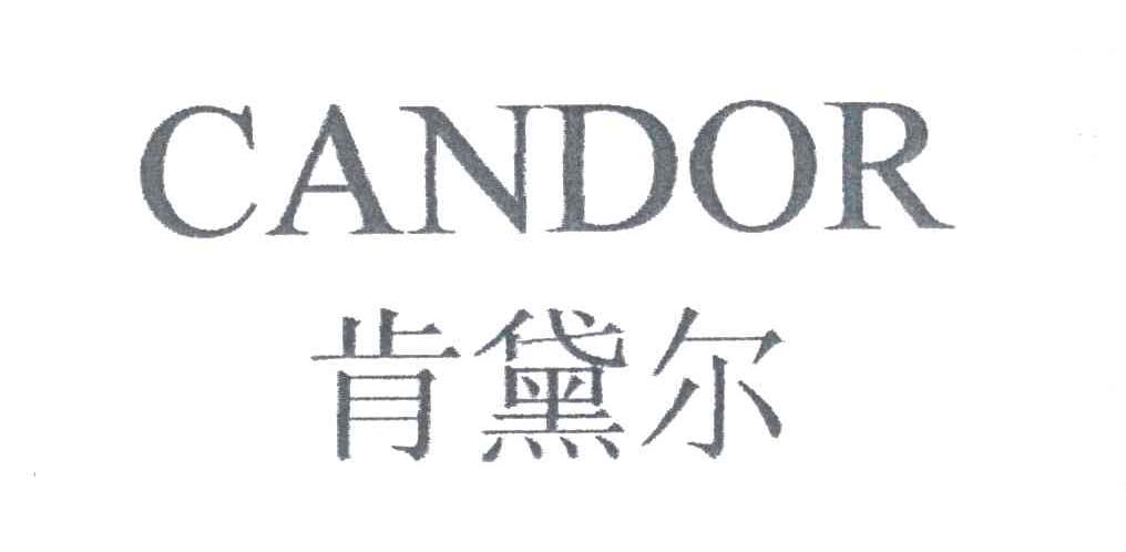 肯黛尔;CANDOR