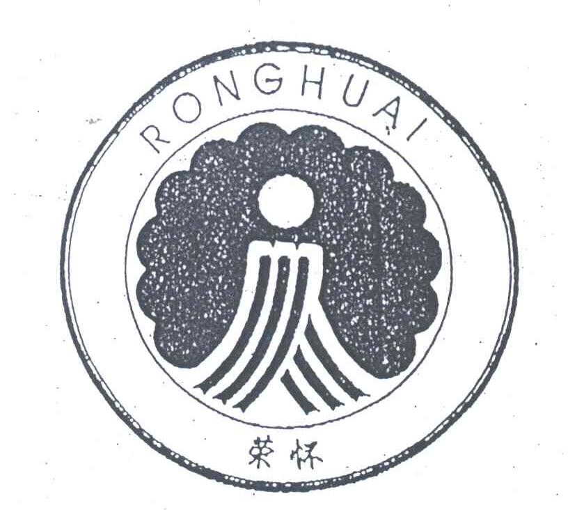 荣怀