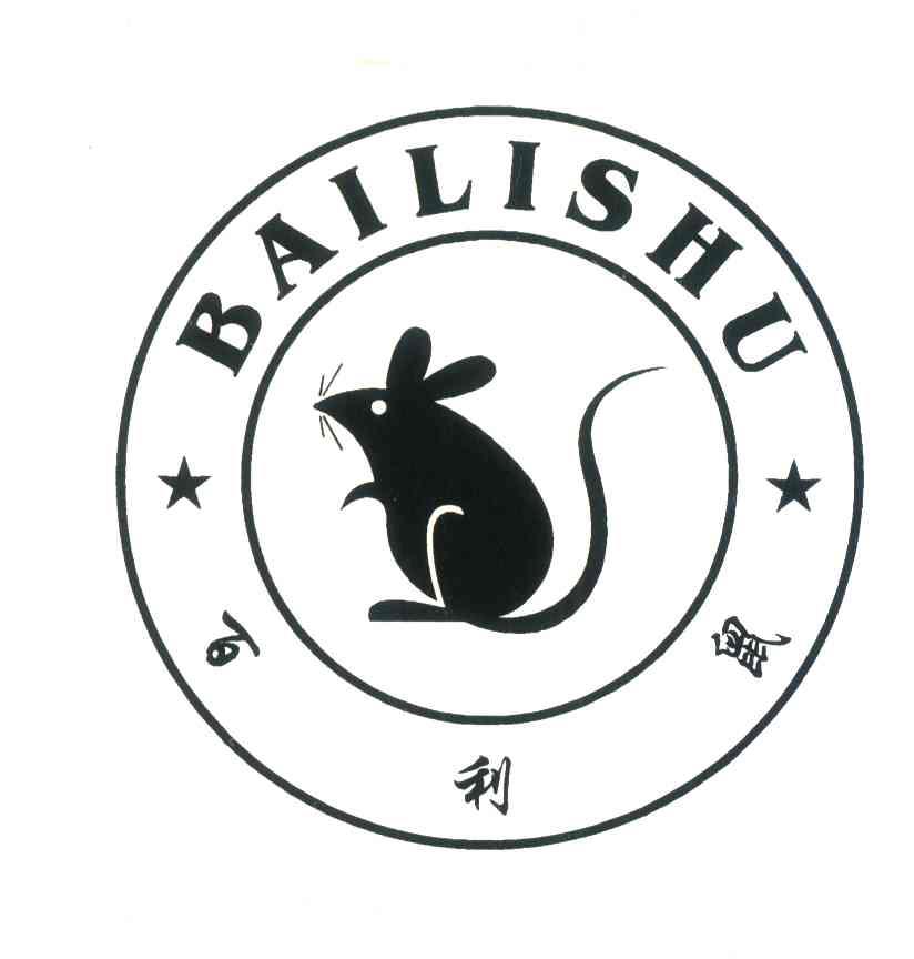 百利鼠