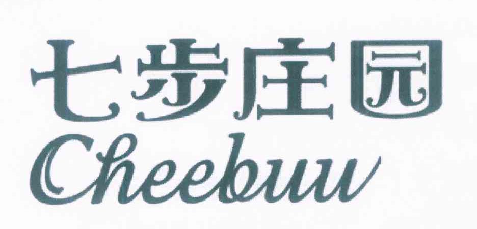 七步庄园 CHEEBUU