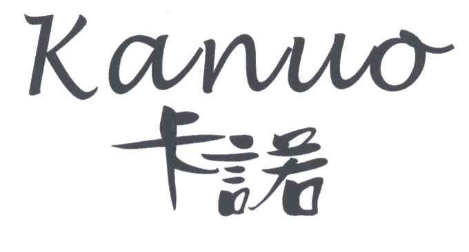 卡诺