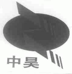 中昊