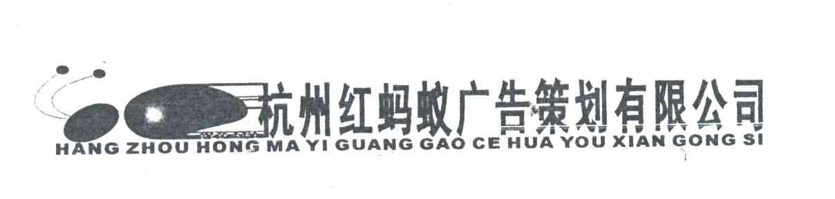 红蚂蚁