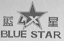蓝星    BLUE STAR