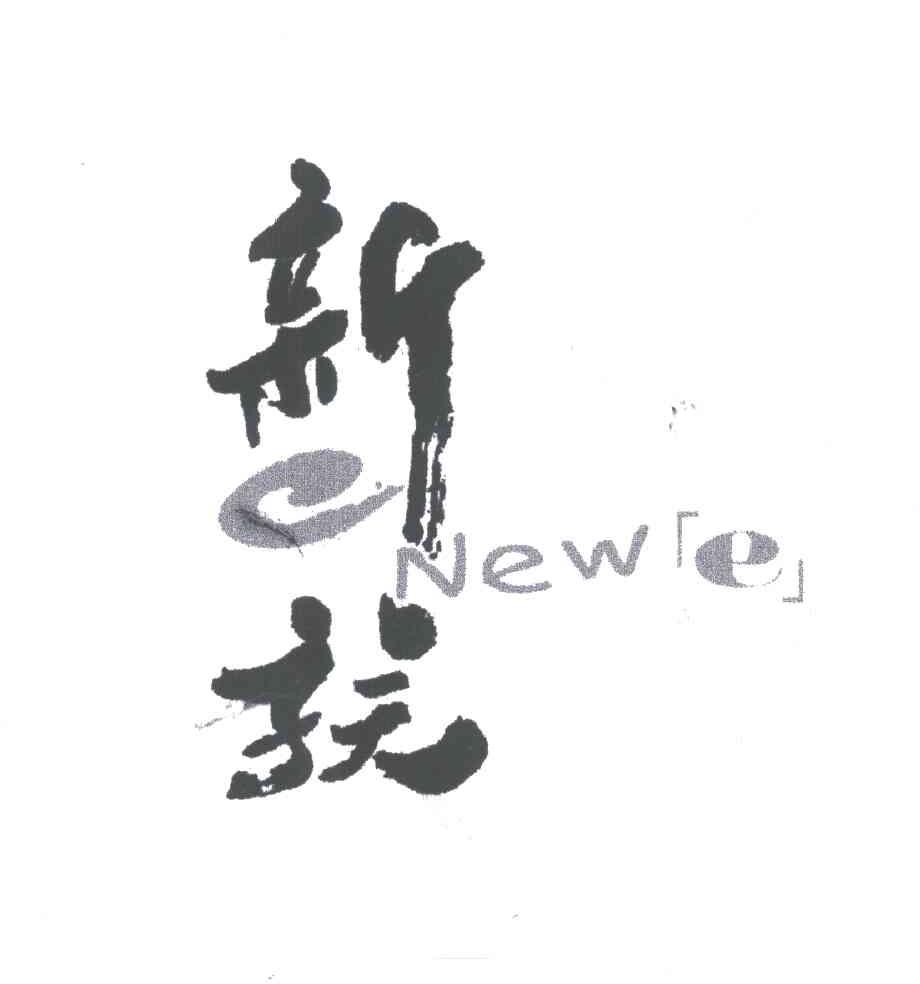 新族;E NEW E