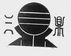 三鼎