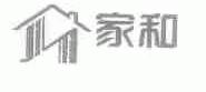 家和
