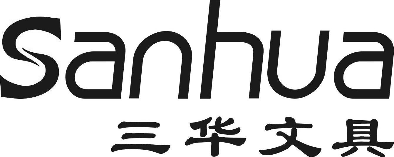 三华文具