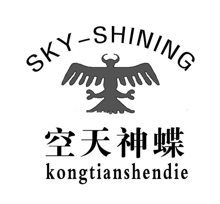 空中神蝶 SKYSHINING