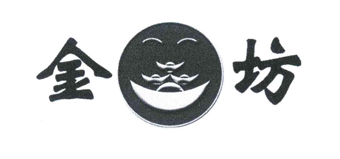 金坊