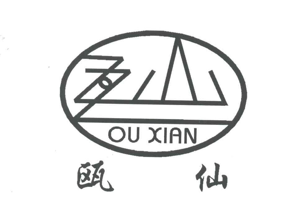 瓯仙