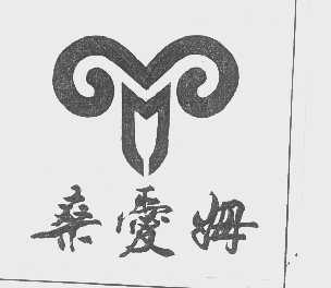 桑爱姆