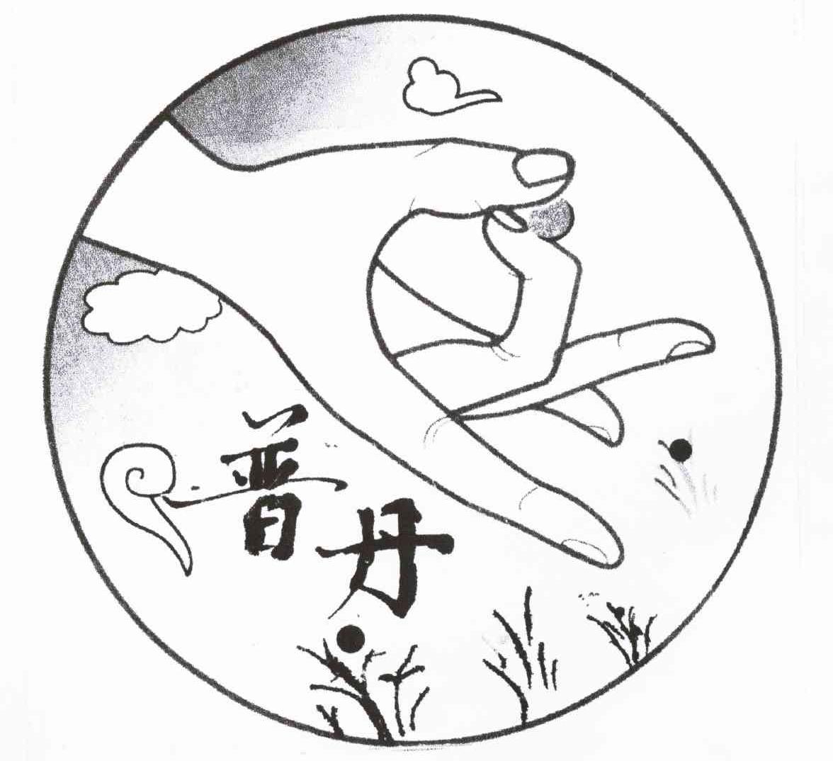 普丹