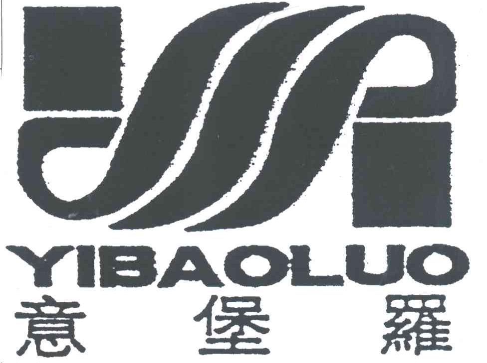 意堡罗
