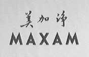 美加净  MAXAM