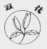双花