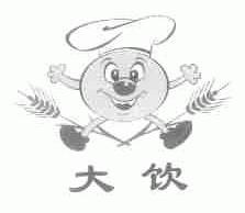 大饮
